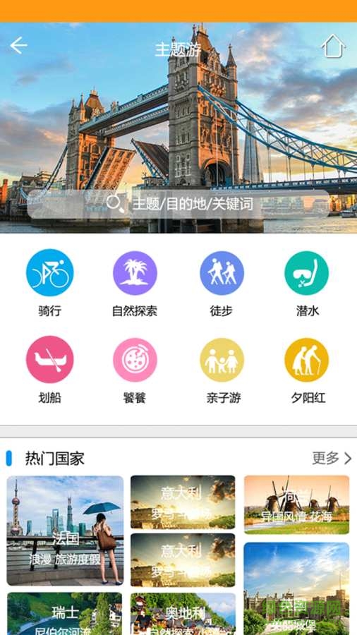 驛馬旅游app