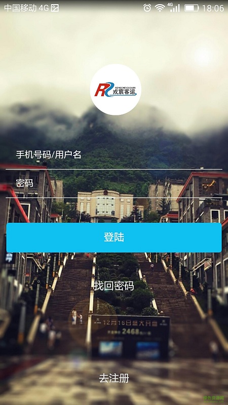 戎宸司機(jī)手機(jī)版 v0.0.7 安卓版 0