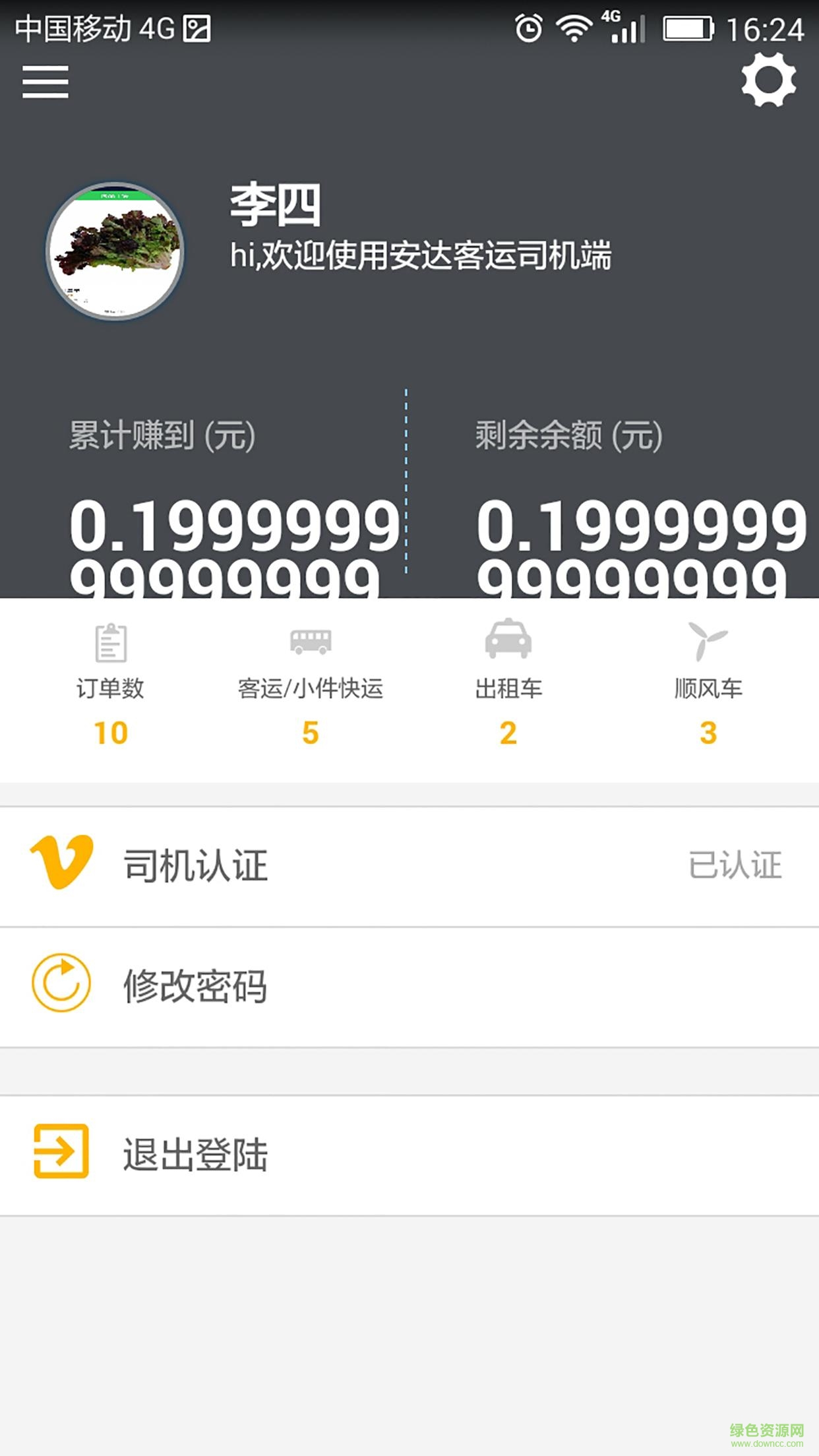 戎宸司機(jī)手機(jī)版 v0.0.7 安卓版 1
