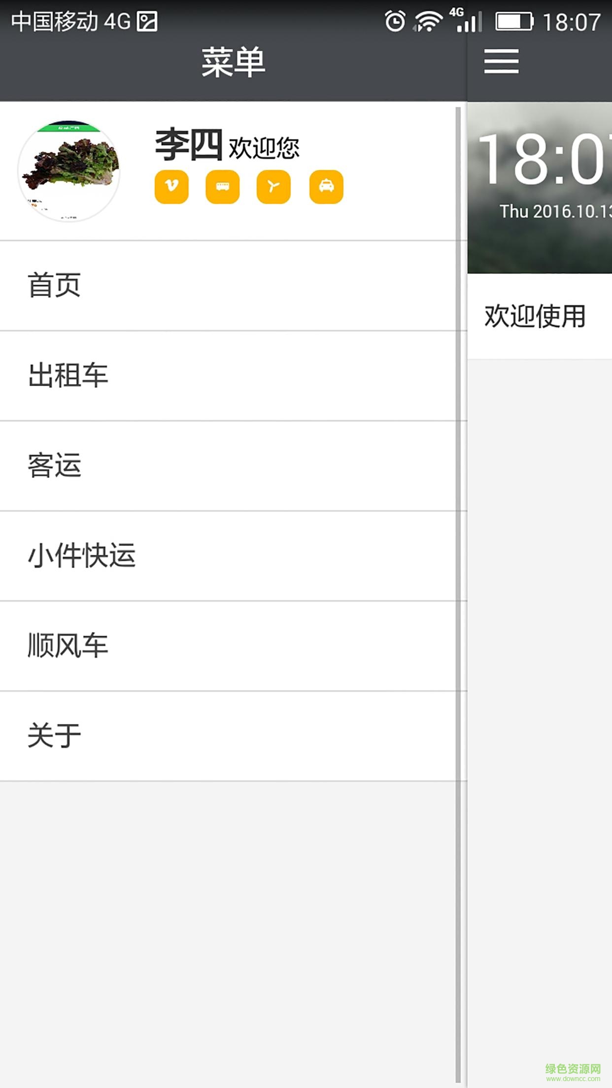 戎宸司機(jī)手機(jī)版 v0.0.7 安卓版 2