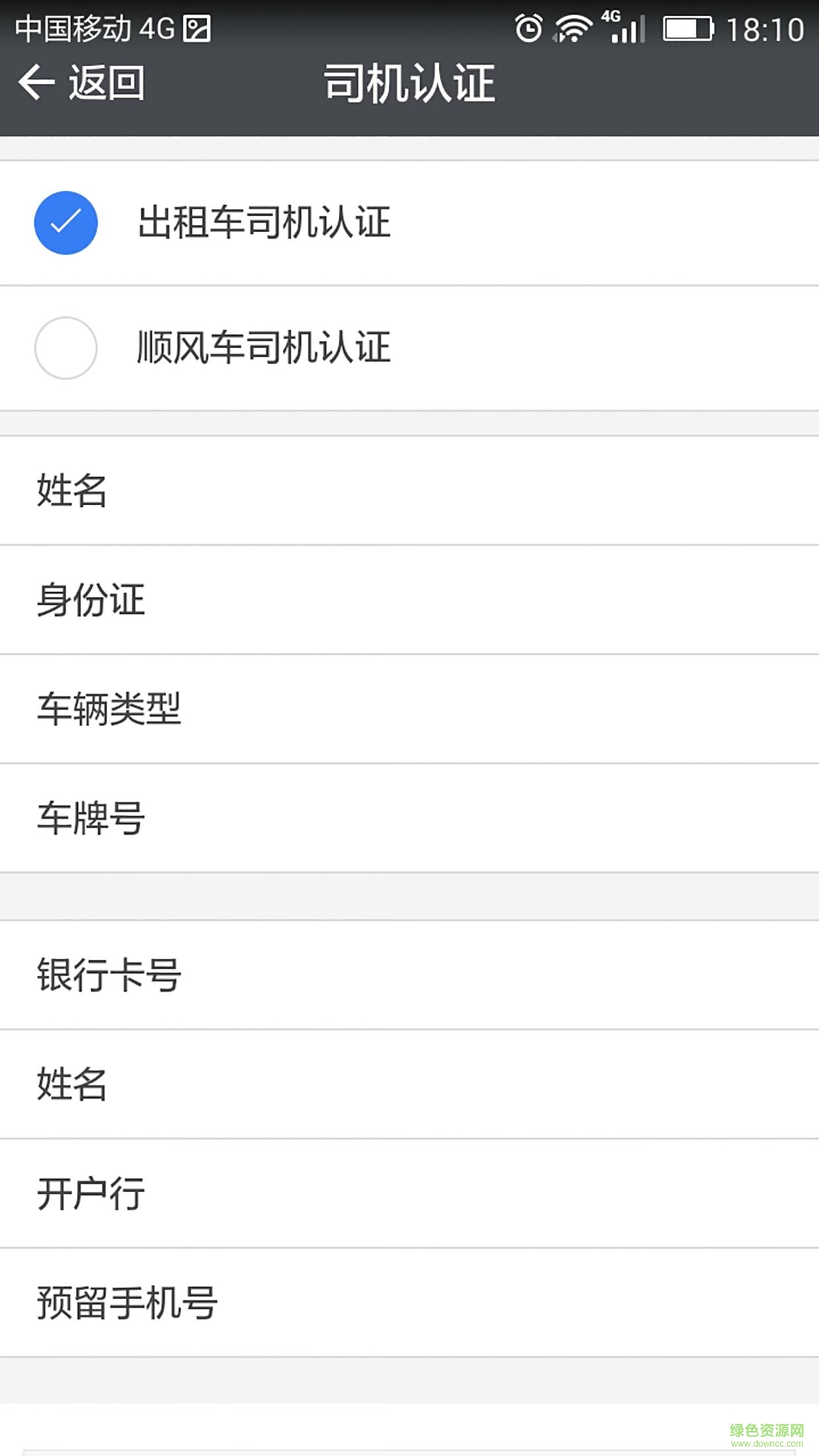 戎宸司機(jī)手機(jī)版 v0.0.7 安卓版 3