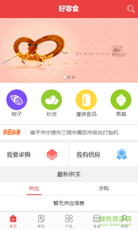 好零食手機(jī)版 v1.0.3 安卓版 2