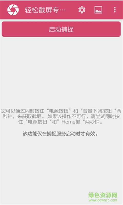 輕松截屏專業(yè)版 v1.0.4 安卓版 0