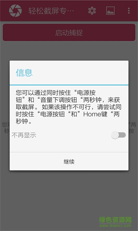 輕松截屏專業(yè)版 v1.0.4 安卓版 1