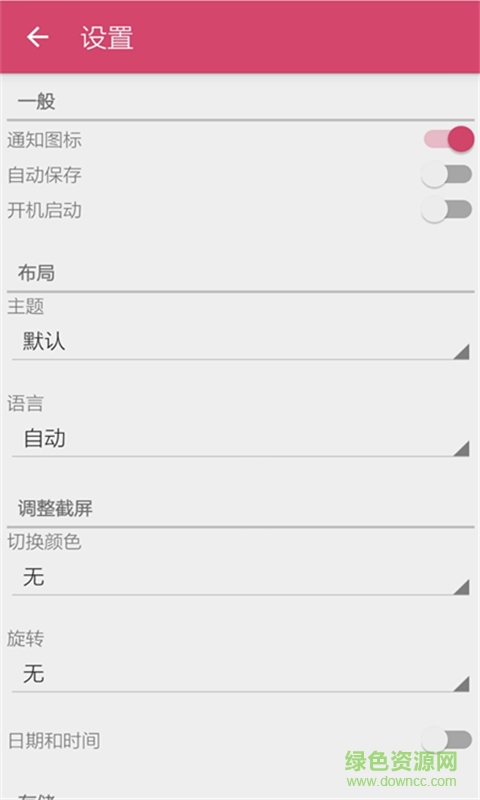輕松截屏專業(yè)版 v1.0.4 安卓版 2