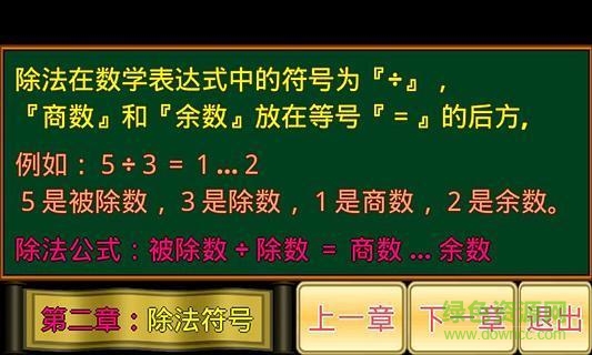 除法小學堂 v1.2 安卓版 0