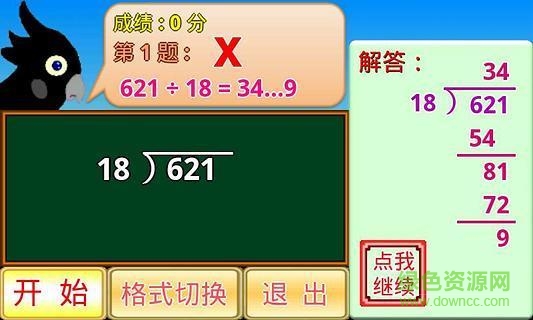 除法小學堂 v1.2 安卓版 2