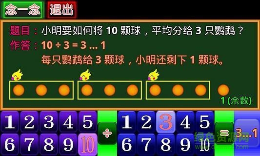 除法小學堂 v1.2 安卓版 4