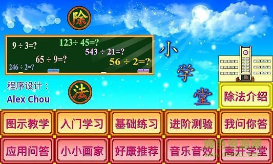 除法小學堂 v1.2 安卓版 3
