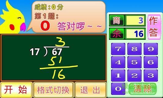 除法小學堂 v1.2 安卓版 5