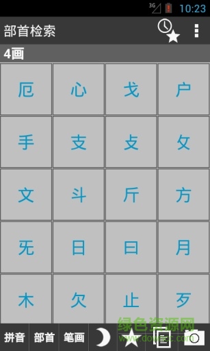 古漢語(yǔ)詞典 v2.1.3 安卓版 0