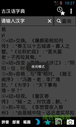 古漢語(yǔ)詞典 v2.1.3 安卓版 3