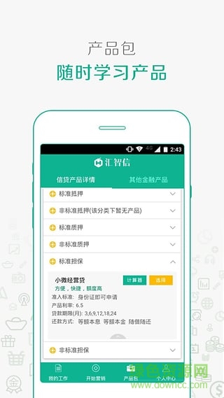 匯智信(信款辦公) v1.0.4 安卓版 3