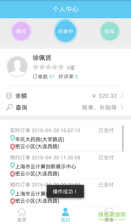 奔奔代駕司機端手機版 v3.0.6 安卓版 4