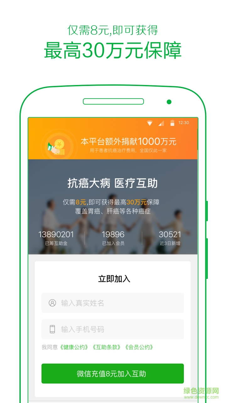 八方互助app(眾籌平臺) v2.1.0 安卓版 1
