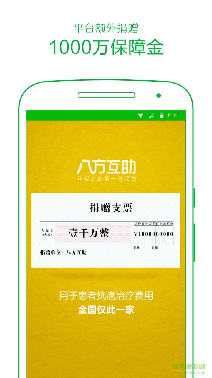 八方互助app(眾籌平臺) v2.1.0 安卓版 2