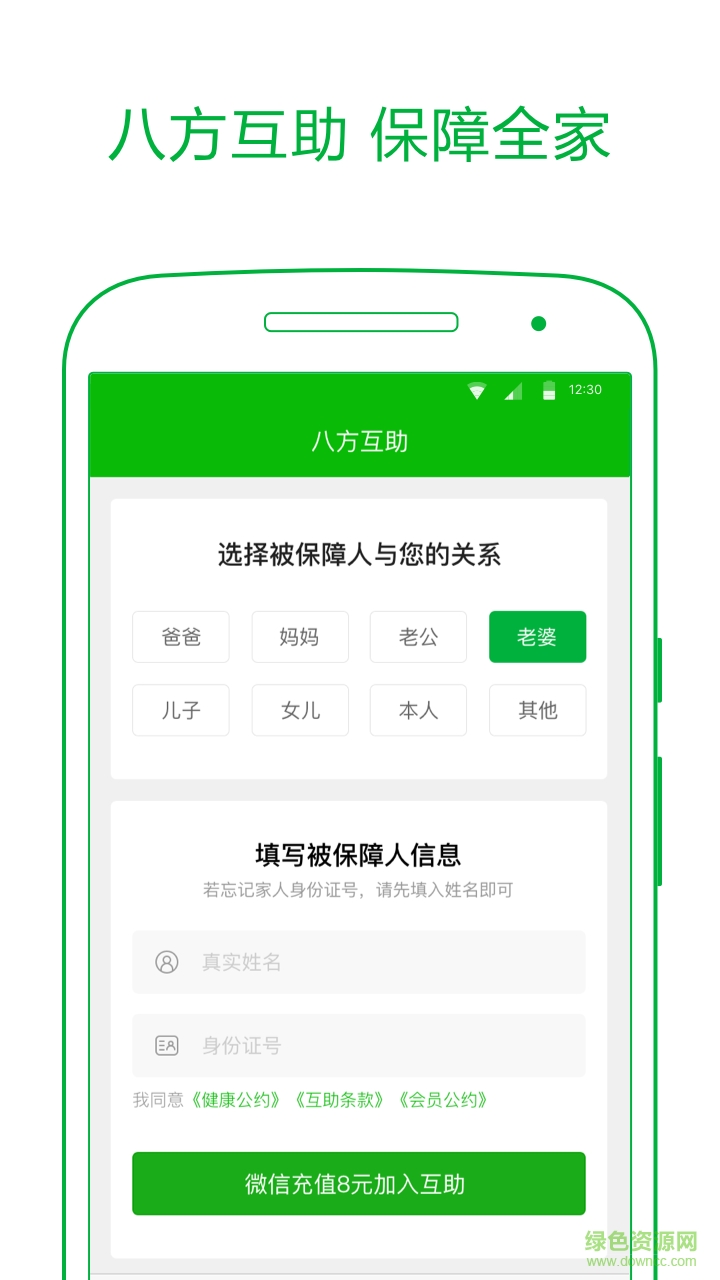 八方互助app(眾籌平臺) v2.1.0 安卓版 4