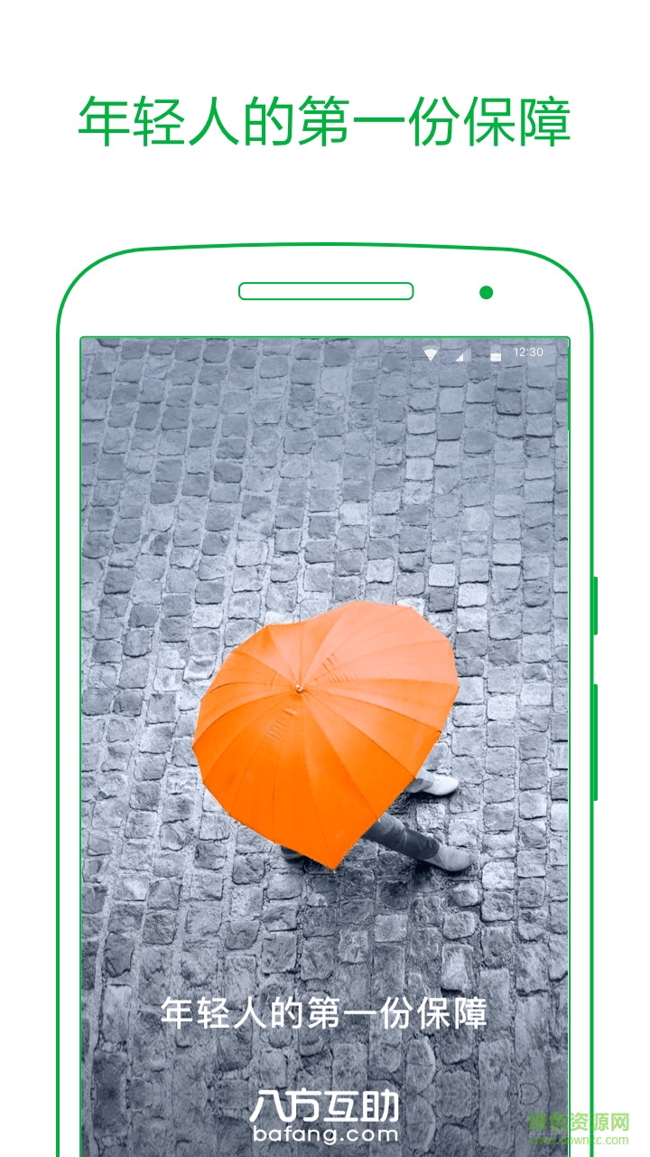 八方互助app(眾籌平臺) v2.1.0 安卓版 0