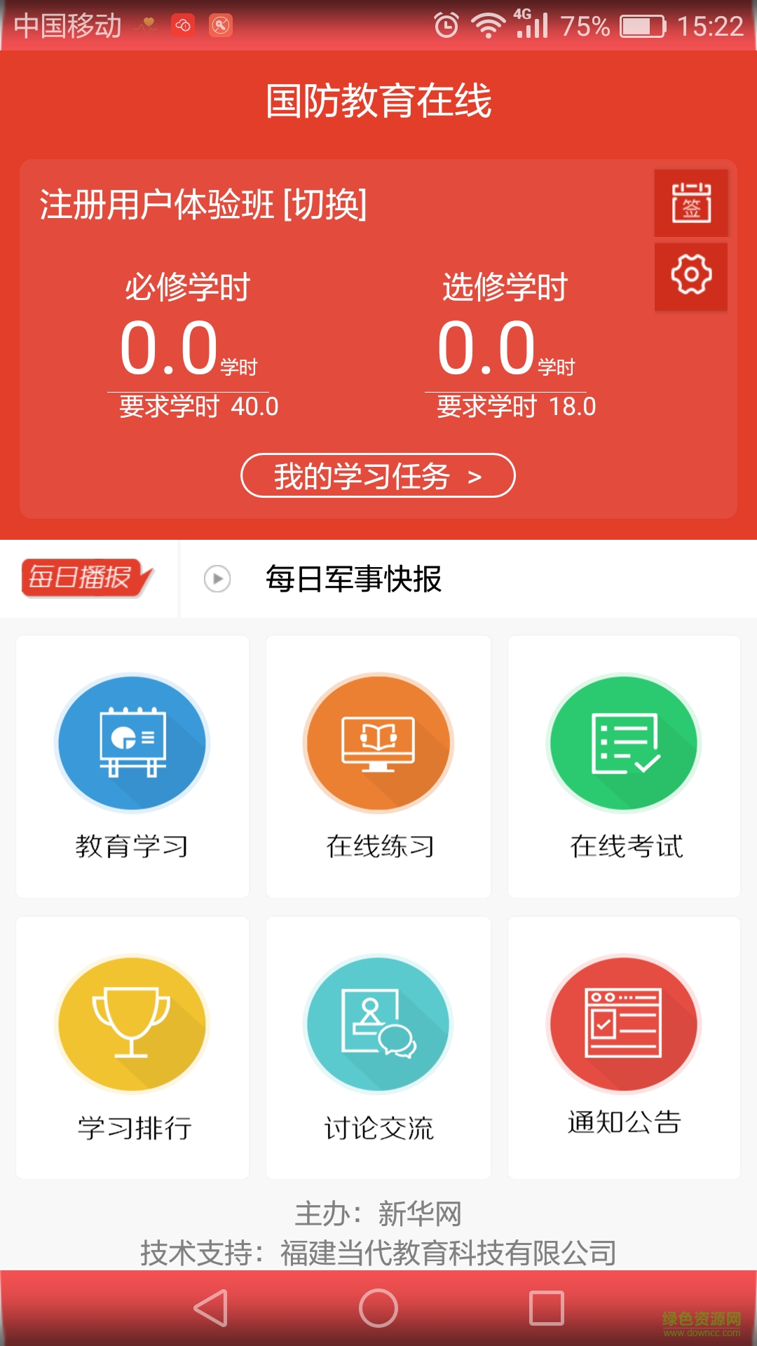 國防教育在線手機(jī)版 v1.0 安卓版 1