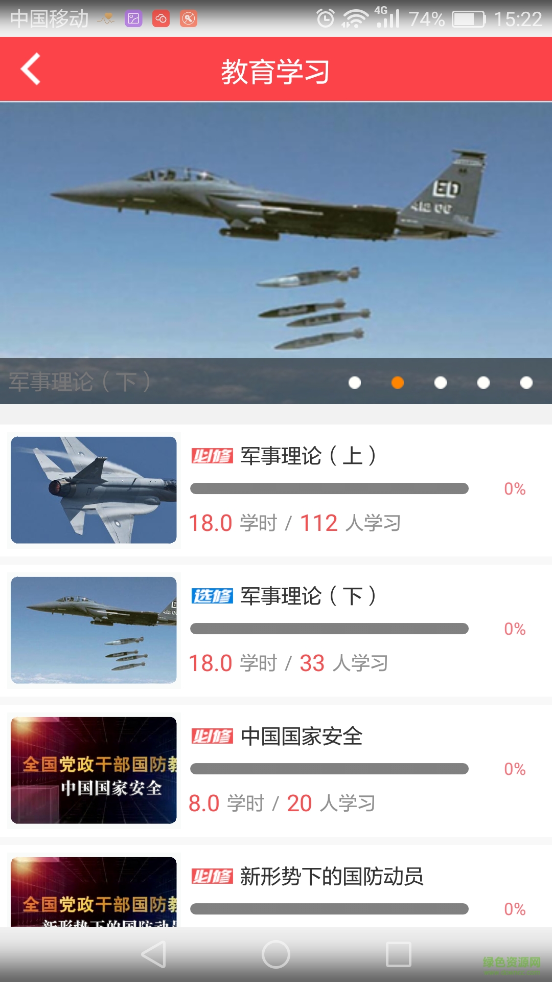 國防教育在線手機(jī)版 v1.0 安卓版 2