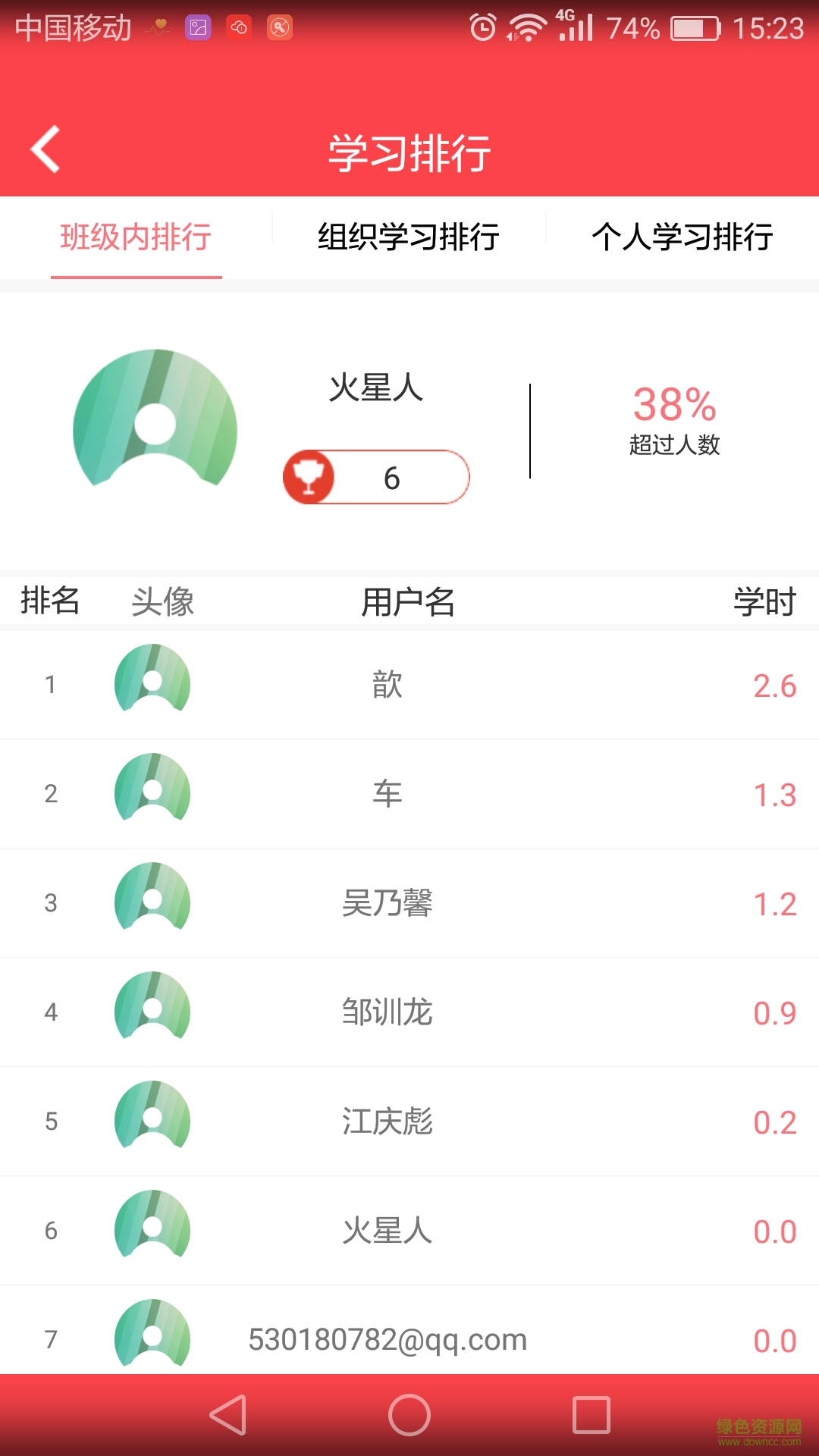 國防教育在線手機(jī)版 v1.0 安卓版 4