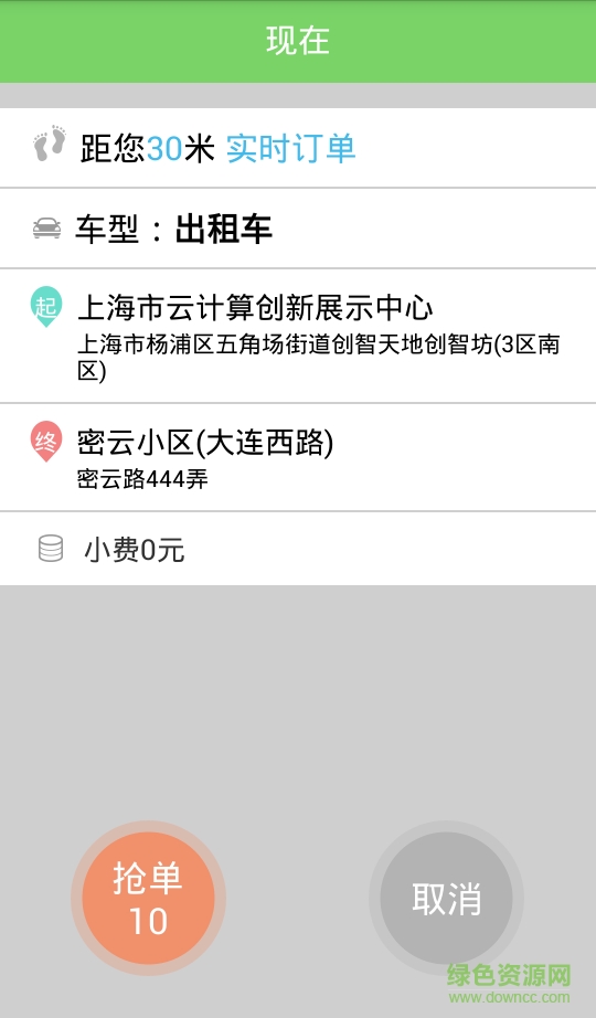 奔奔出租司機端手機版 v3.1.0 安卓版 1