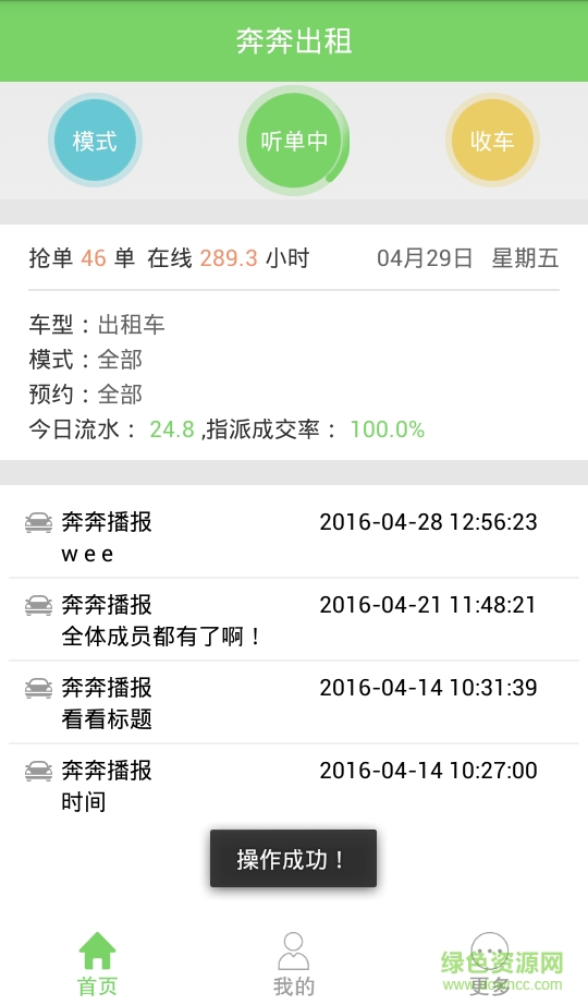 奔奔出租司機端手機版 v3.1.0 安卓版 2