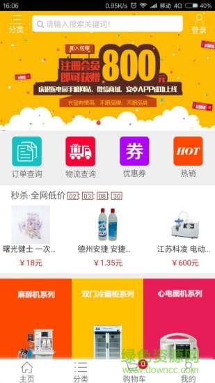 醫(yī)電園手機(jī)版(醫(yī)療器械采購(gòu)) v10.00.0001 安卓版 0