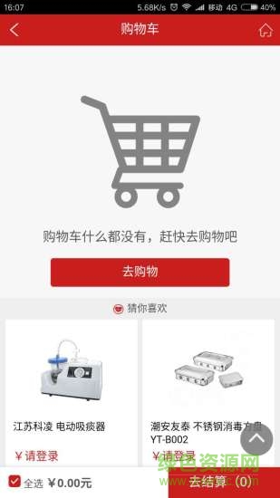 醫(yī)電園手機(jī)版(醫(yī)療器械采購(gòu)) v10.00.0001 安卓版 1