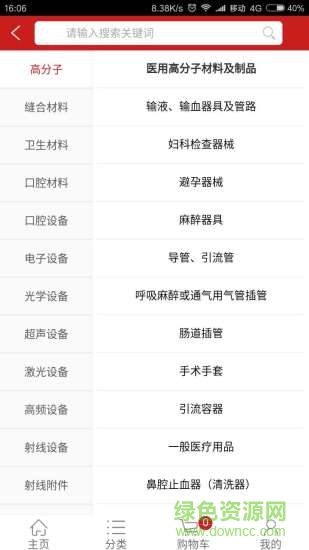 醫(yī)電園手機(jī)版(醫(yī)療器械采購(gòu)) v10.00.0001 安卓版 3