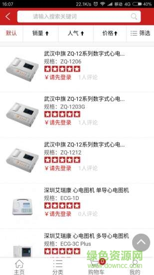 醫(yī)電園手機(jī)版(醫(yī)療器械采購(gòu)) v10.00.0001 安卓版 2