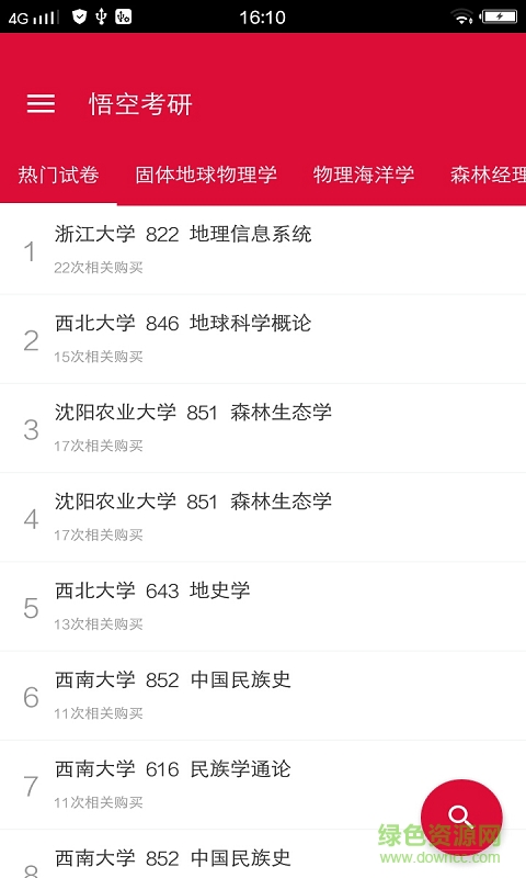 考研工廠app v2.0.0 安卓版 1