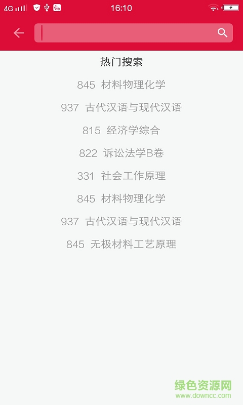 考研工廠app v2.0.0 安卓版 2
