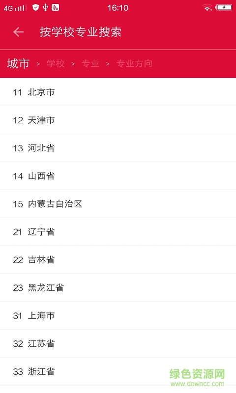 考研工廠app v2.0.0 安卓版 3