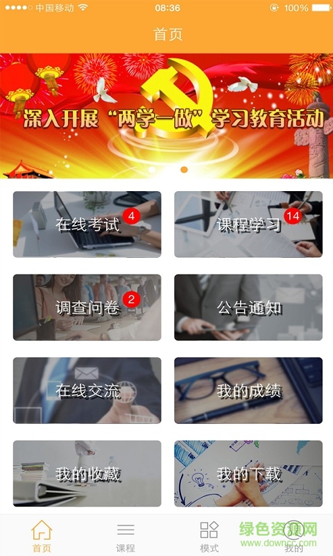 云實(shí)訓(xùn) (學(xué)習(xí)教育) v0.0.1 安卓版 4