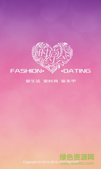 時尚約會手機版 v4.5.8 安卓版 0