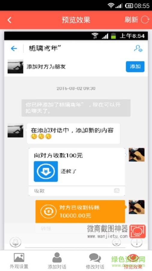 微商截圖神器 v2.6.0  安卓版 2