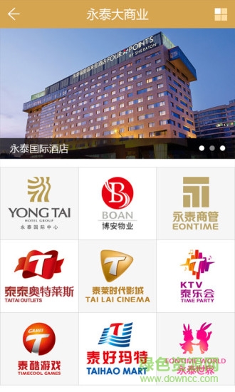 永泰地產(chǎn)客戶端 v3.1.4 安卓版 1