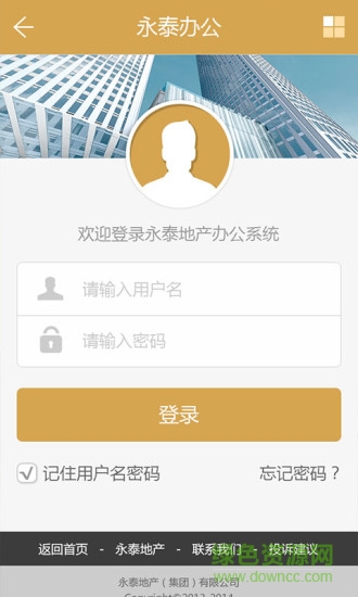 永泰地產(chǎn)客戶端 v3.1.4 安卓版 2