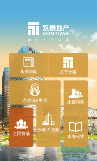 永泰地產(chǎn)客戶端 v3.1.4 安卓版 4