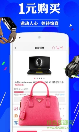 全民秒殺手機客戶端 v2.1.2 安卓版 0