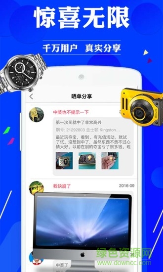 全民秒殺手機客戶端 v2.1.2 安卓版 2