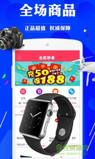 全民秒殺手機客戶端 v2.1.2 安卓版 3