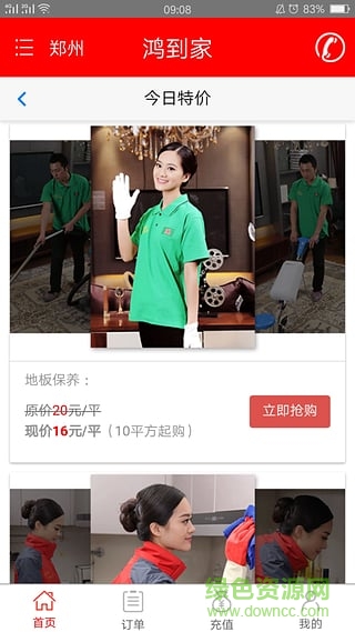 鴻到家家政員工版(家庭保潔) v1.1.1 安卓版 2