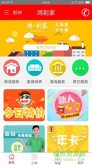 鴻到家家政員工版(家庭保潔) v1.1.1 安卓版 3