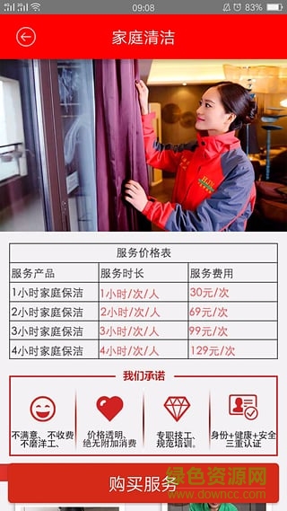 鴻到家家政員工版(家庭保潔) v1.1.1 安卓版 1