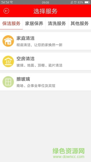 鴻到家家政員工版(家庭保潔) v1.1.1 安卓版 0