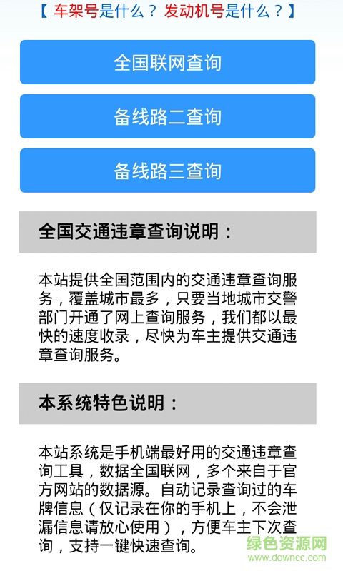 手機(jī)查違章客戶端 v1.3 安卓版 1