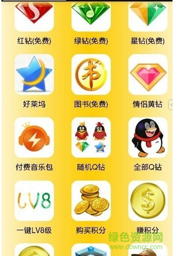 思量qq亮鉆大師2017(亮鉆助手) v2.5 安卓最新版 0