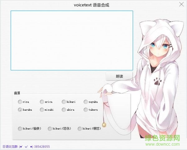 voicetext(語音合成軟件) V1.0  綠色免費(fèi)版 0